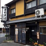 手打そば 平野屋 - 