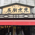 東京厨房 - 