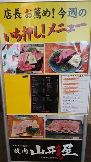 h Yakiniku Yamagataya - 