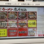 ラーメン もっけだの - 券売機メニュー画面