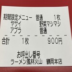 ラーメン もっけだの - 『海老塩ラーメンヤサイマシマシ』の食券