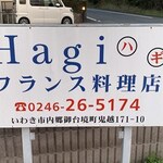 HAGI - 看板