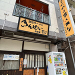 彩色ラーメン きんせい総本家 夢風 - 