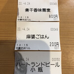 Chuukasoba Haru - 食券、アルコールで黒く変色、食券あるある