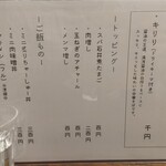 ちゅーかそば 帳 - 