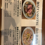 麺屋TAMOTSU 柏店 - 4月からの新メニュー2つ