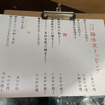 麺哲支店 麺野郎 - 2022.4.24 張出メニュー