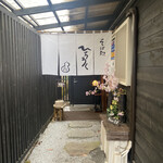 Karuizawa Soba Hyoroku - 您好