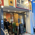 Yakitori Toriman - 