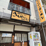 彩色ラーメン きんせい総本家 夢風 - 