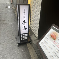 鮨 青海 北新地 - 