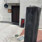 松石 - 石票と外観