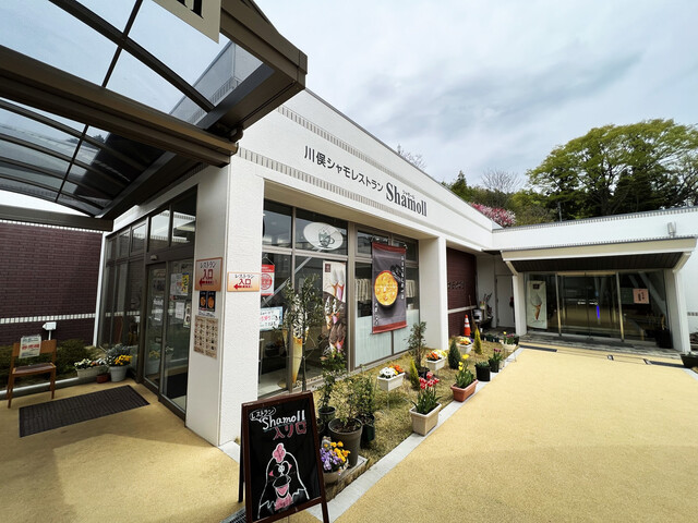 シャモール（Shamoll） - 二本松市その他（食堂）の写真