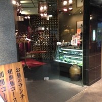 和黒 新神戸店 - 