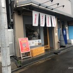 島田製麺食堂 濃厚専門店 - 