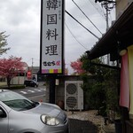 Kimuchiya - 【2022.4.24(日)】店舗の看板