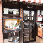 おきな堂 - 店先