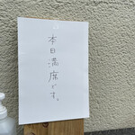 とんかつ 乃ぐち - 予約必須と思われる