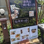 南蛮屋Cafe - メニューの看板