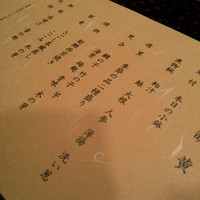 日本料理　嵯峨野 - 