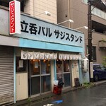 サジスタンド - 