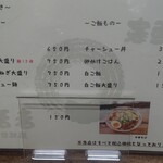 麺家 ○ - メニュー