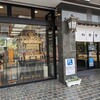 松栄堂 総本店