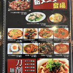 台湾料理 鴻翔 - 刀削麺・新メニュー