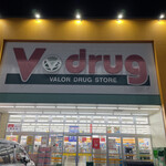 V drug - V drug柴田店に来ました。V drug柴田店は20時以降は弁当コーナー全て半額です。