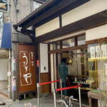 うさぎや - 外観