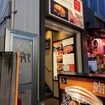 大阪 京橋 鮨 黒潮海閤 - 