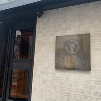 うしごろ 貫 恵比寿本店 - 