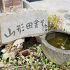 Juuwari Gassan Soba Sarai - 店舗看板。