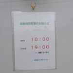 湘南菓子工房ヒラオカ - 営業時間が変わったようです