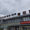 藤田屋 本店