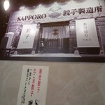 Sapporo Gyouzaseizousho - 