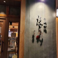 北新地はらみ 法善寺店 -  北新地はらみ 法善寺店 -