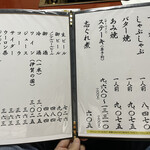 金谷 - お品書き（令和４年４月）