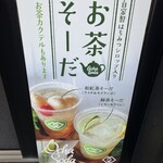 城崎茶宴 ちゃの湯 - 看板