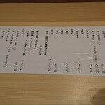 鮨 一海 - お飲み物メニュー