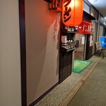 花巻温泉 ラーメン酒場 - 