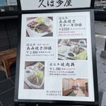 近江牛創作料理 久ぼ多屋 - 