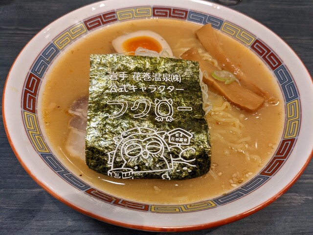 花巻温泉 ラーメン酒場 &ndash; PUBで楽しむ本格ラーメンとお酒