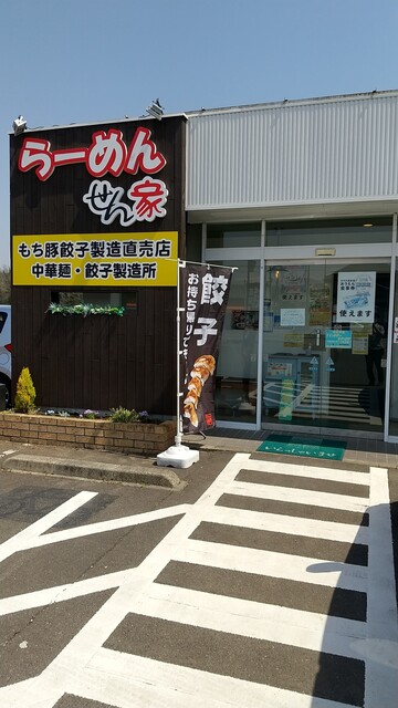 らーめんせん家 村田店 - 大河原（ラーメン）の写真
