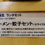 餃子のうめちゃん - 