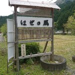 はぜの風 - 