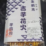 覚王山 吉芋 本店 - 