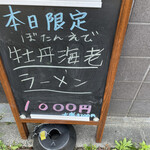 中華そば 半ざわ - 