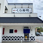 Muten Kura Zushi - 