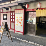 Furu-Tsu Kafe - 